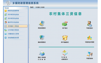 乡镇财政资金监管系统
